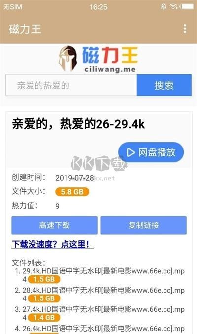 磁力王搜索引擎APP