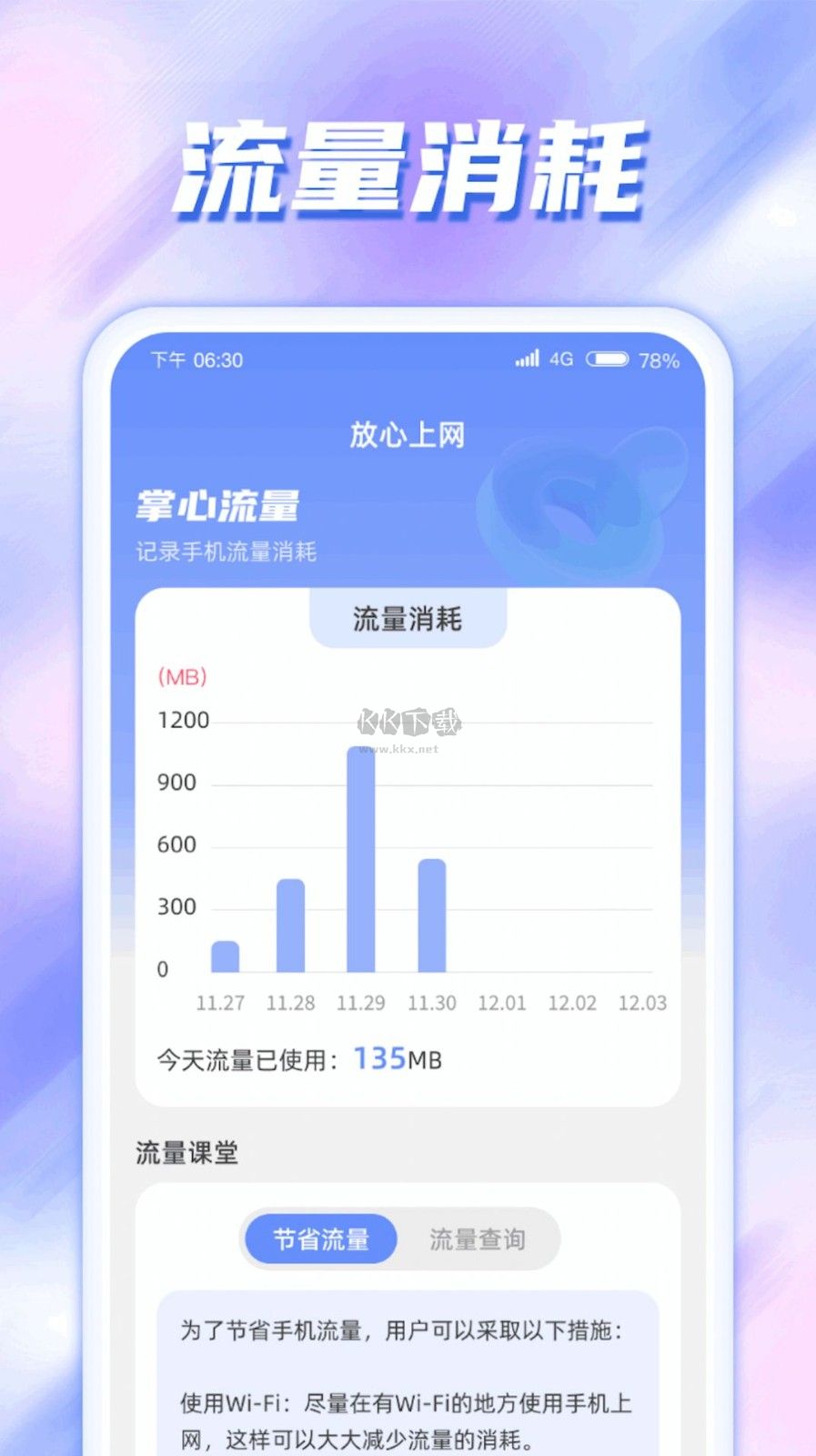 掌心流量APP