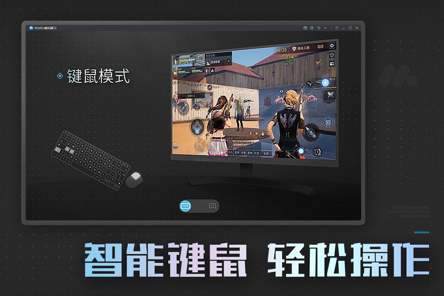 MuMu模拟器PC客户端官方最新版