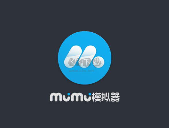 MuMu模拟器PC客户端官方最新版