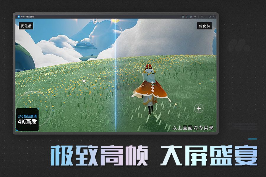 MuMu模拟器PC客户端官方最新版