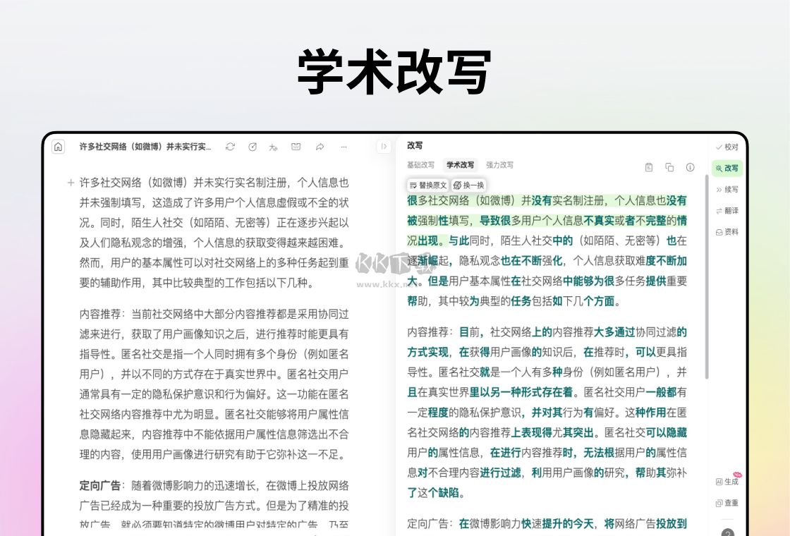 火龙果写作PC客户端官方新版本