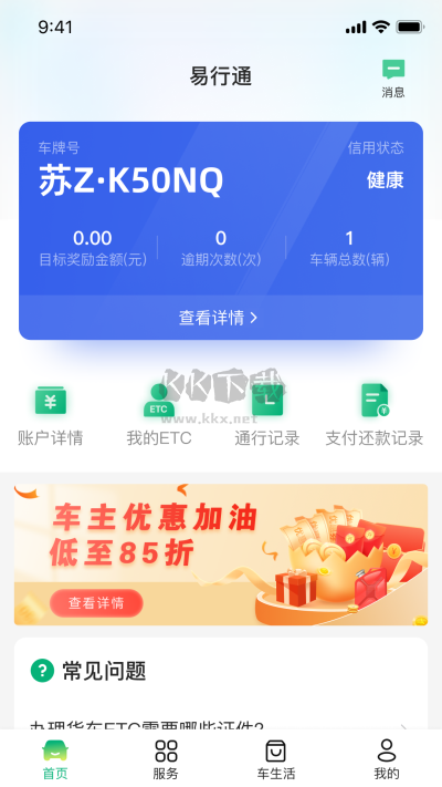 易行通2024手机版