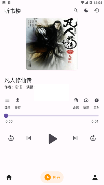 听书楼APP