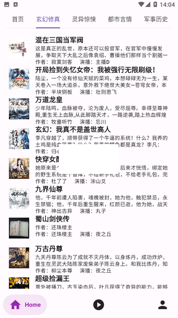 听书楼APP