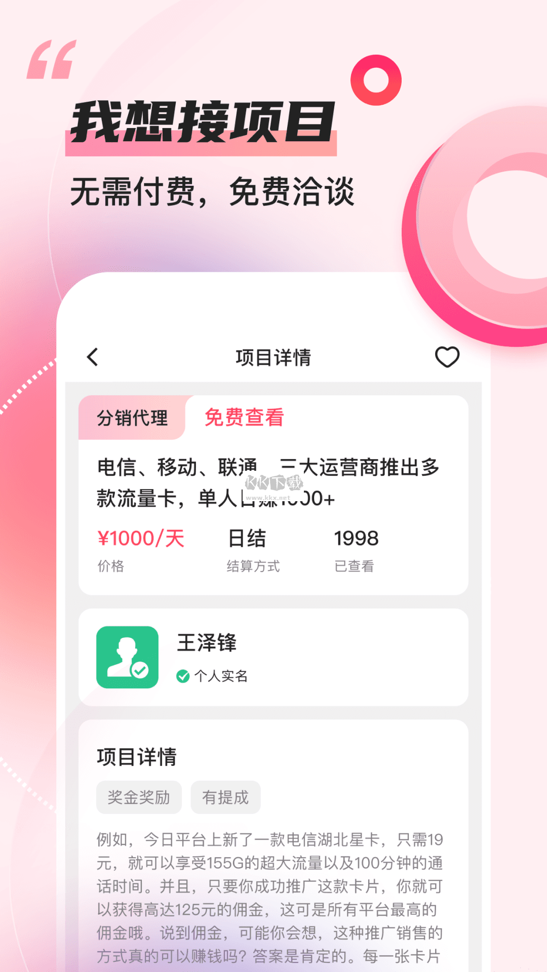 项目推客官方最新版