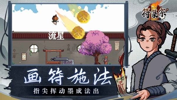 符箓宗最新版