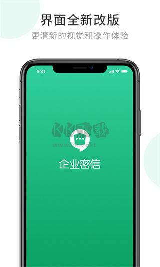 企业密信2024安卓版
