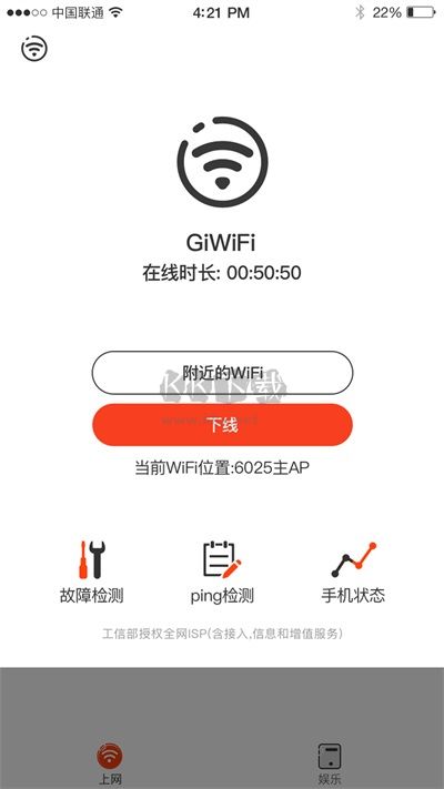 GiWiFi手机助手2024最新版