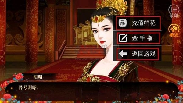 橙光女帝明昭金手指版