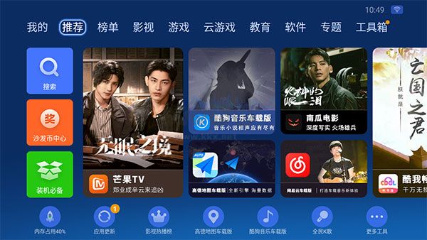 沙发管家hd车载版