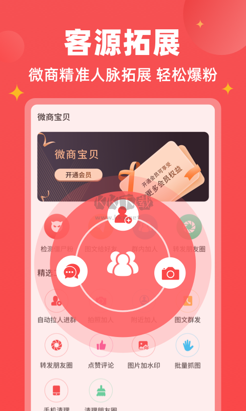 微商宝贝app免费破解版