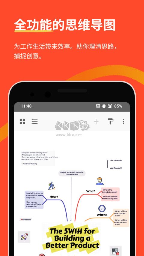 XMind(思维导图)官网免费最新版