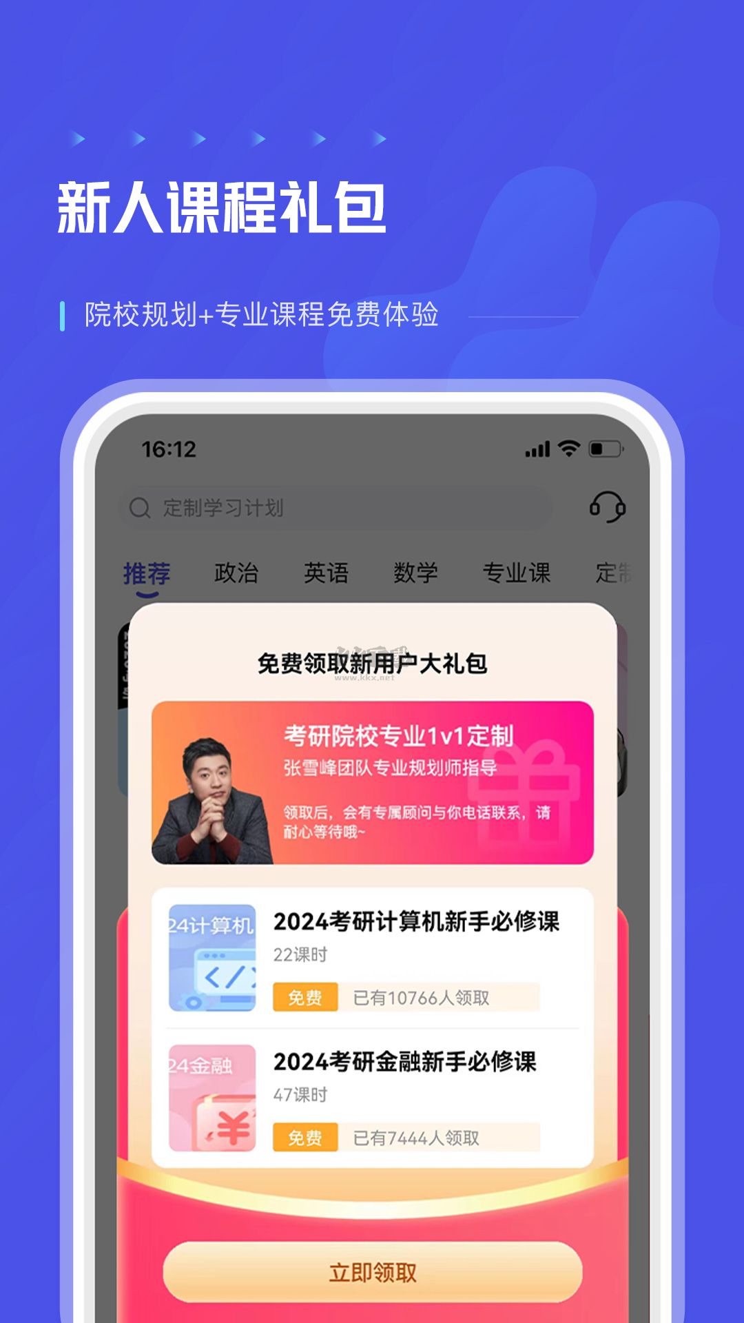 研途考研app官网版下载