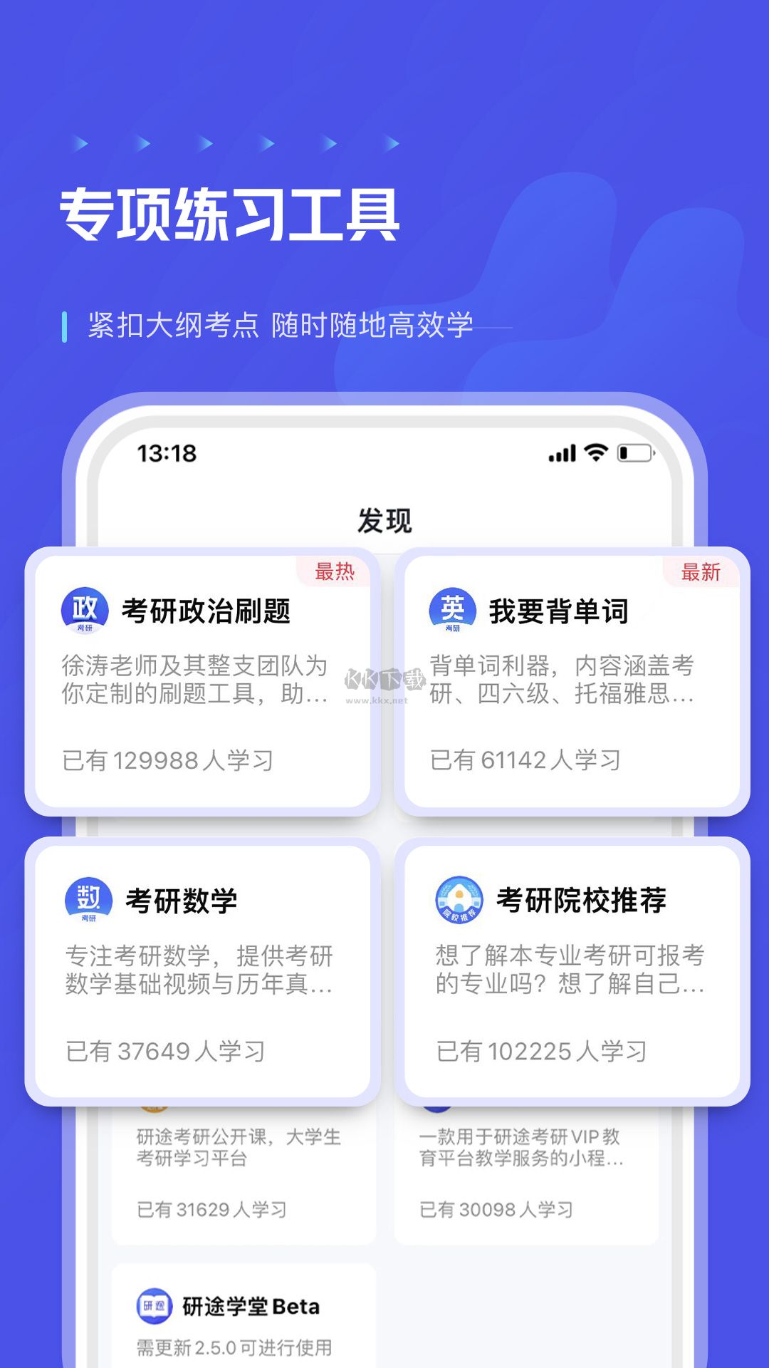 研途考研app官网版下载