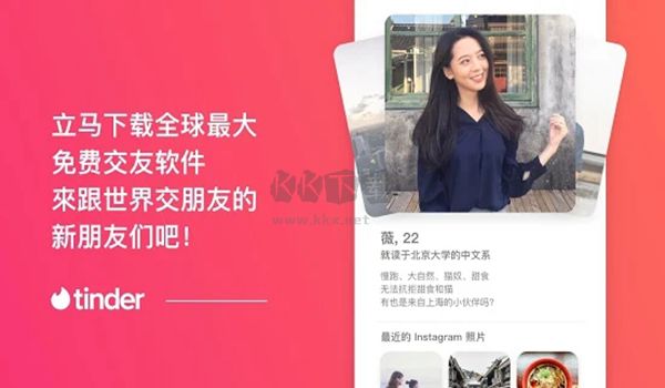 Tinder交友安卓版