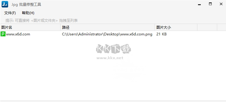 JPG批量修整工具PC客户端官网最新版