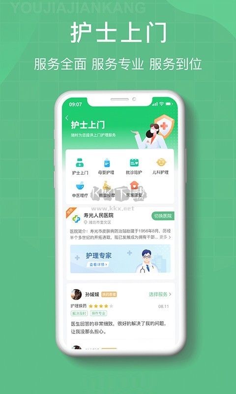柚嘉健康APP