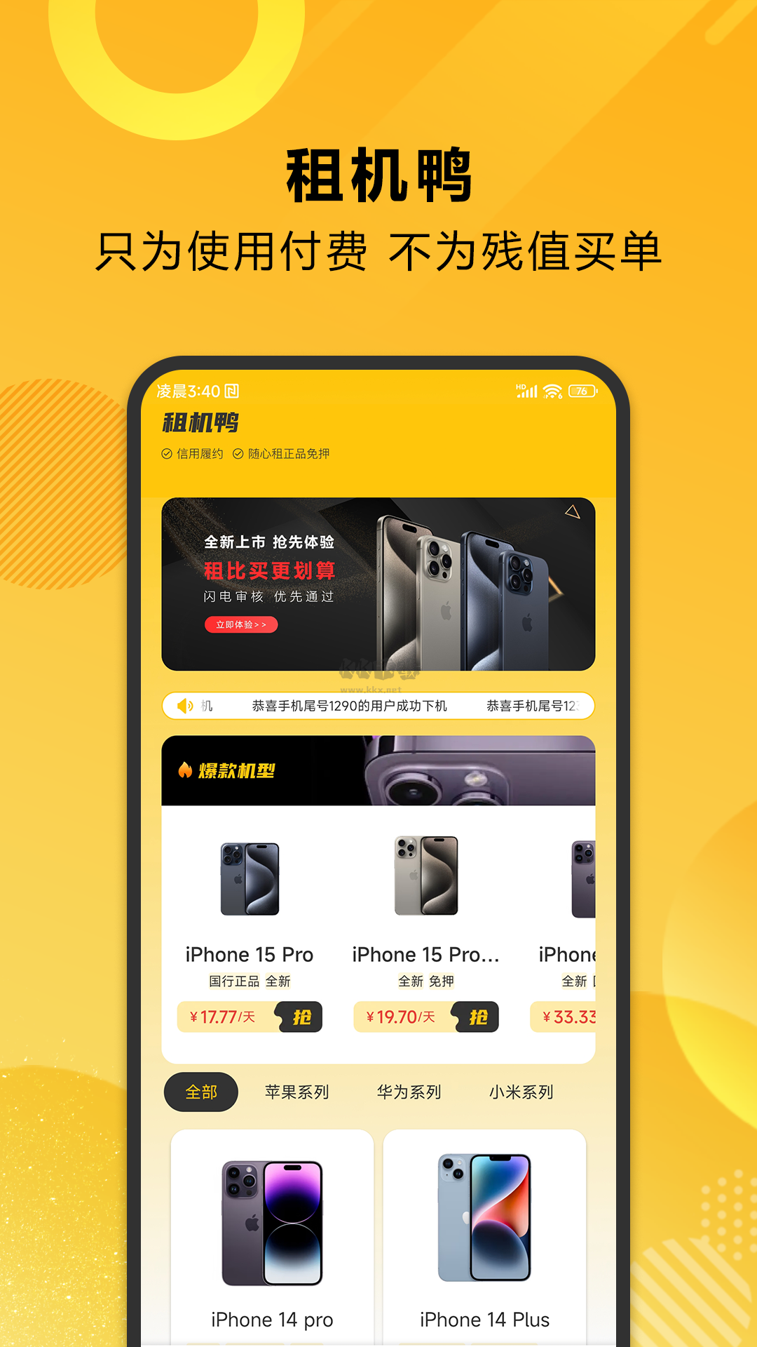 租机鸭官方版