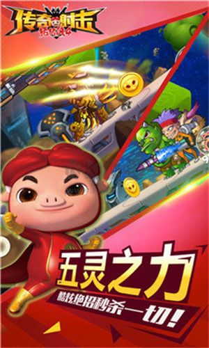 猪猪侠之传奇射击最新版