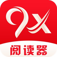 9x阅读器app安卓版2024最新 v2.6.5 