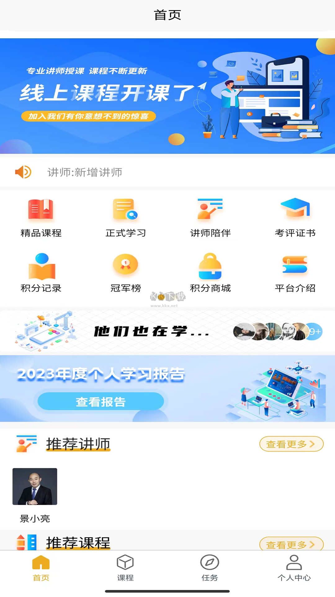 学慧洁app