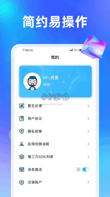 炫酷畅刷APP免费版