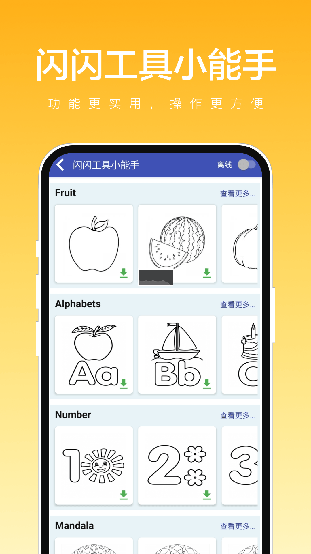 闪闪工具小能手APP