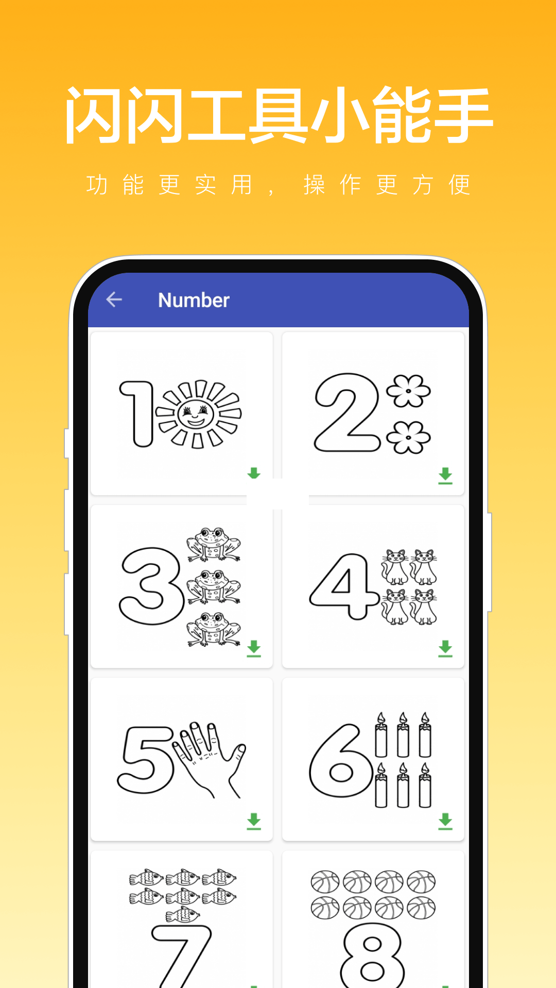 闪闪工具小能手APP
