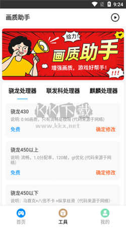 HZ888TOP画质助手app官网正版
