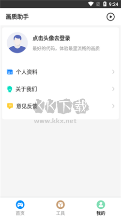 HZ888TOP画质助手app官网正版