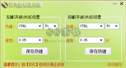 贝壳鼠标连点器官方版