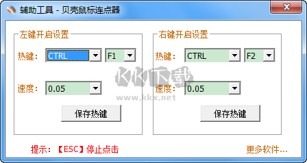 贝壳鼠标连点器官方版