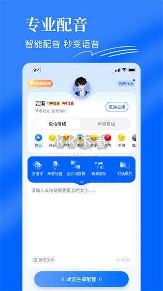 千千配音免费版
