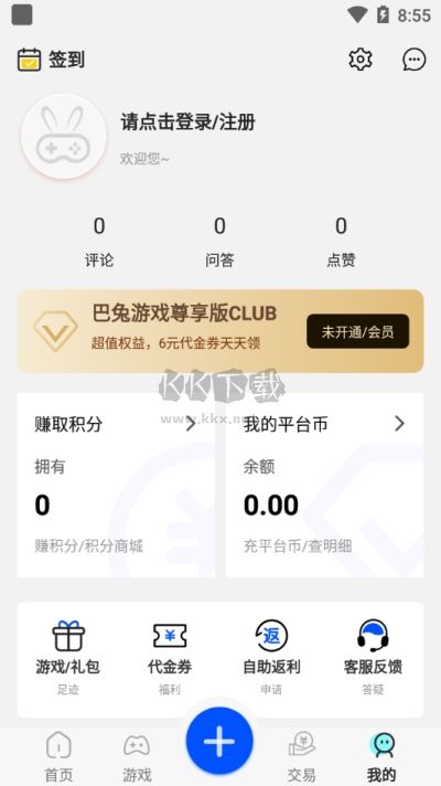 巴兔游戏app最新版