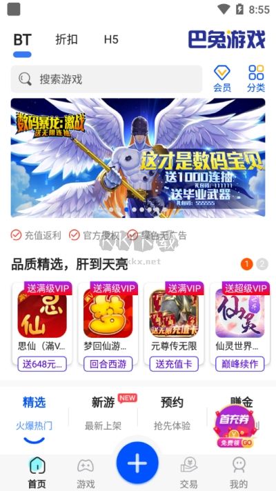巴兔游戏app最新版