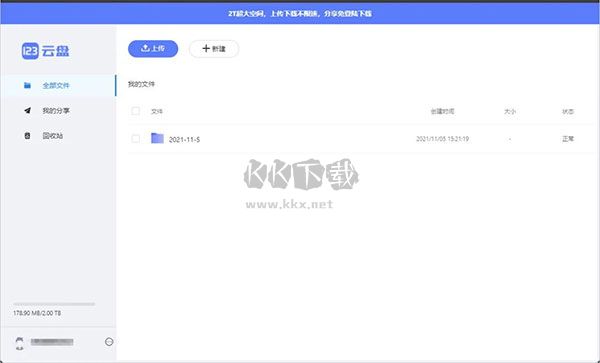 123云盘电脑最新版