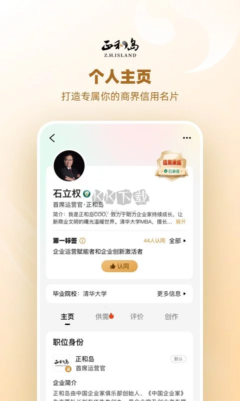 正和岛app官方最新版