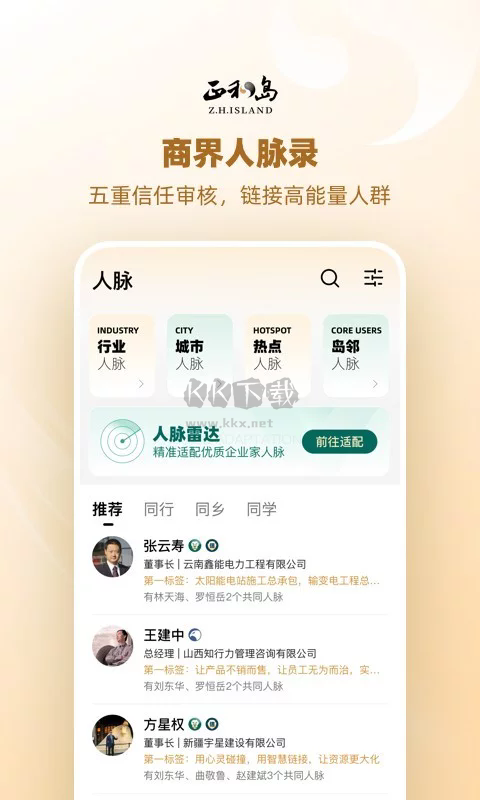 正和岛app官方最新版