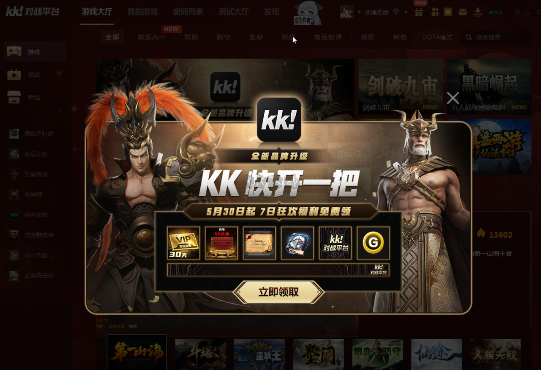 KK对战平台PC客户端官方最新版
