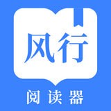 风行掌上阅读APP v2.0.0.1