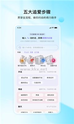 聊神APP