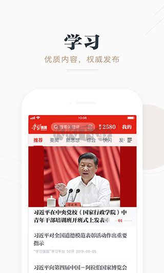 强国平台app官方2024最新版