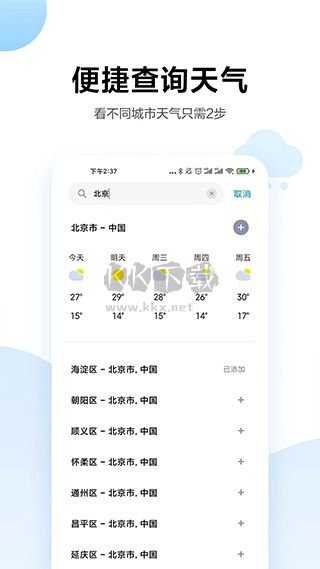 小米天气预报2024最新版
