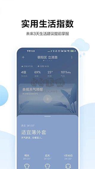小米天气预报2024最新版