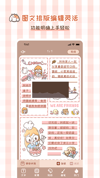 多多手帐app破解版免登录