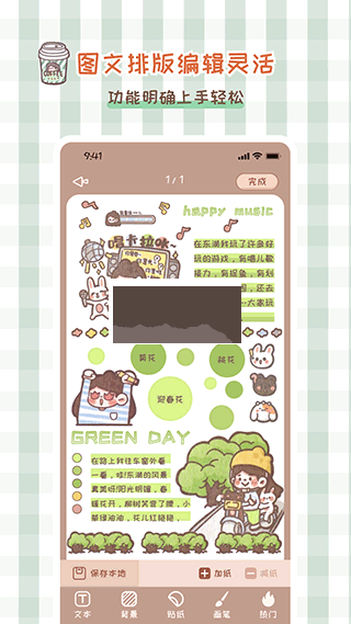 多多手帐app破解版免登录