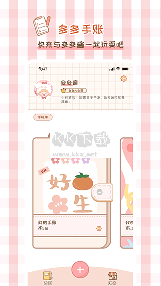 多多手帐app破解版免登录