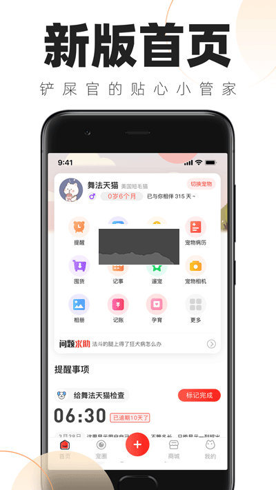 铲屎官的日常app最新安卓版