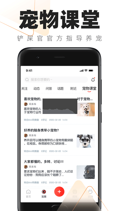 铲屎官的日常app最新安卓版